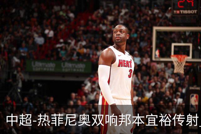 中超-热菲尼奥双响邦本宜裕传射 辽宁3-1送申花三连败