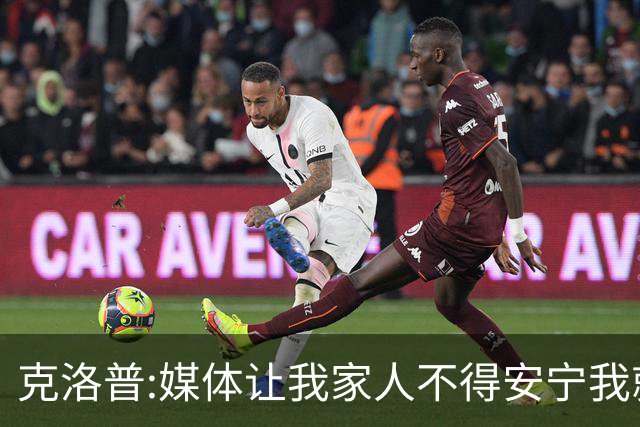 克洛普:媒体让我家人不得安宁我就走人 拜仁别担心我只招多特球员