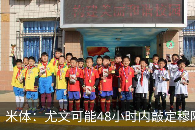 米体：尤文可能48小时内敲定穆阿尼，同时持续关注齐尔克泽