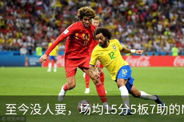 至今没人要，场均15分5板7助的MVP，威少或许要被迫退役了