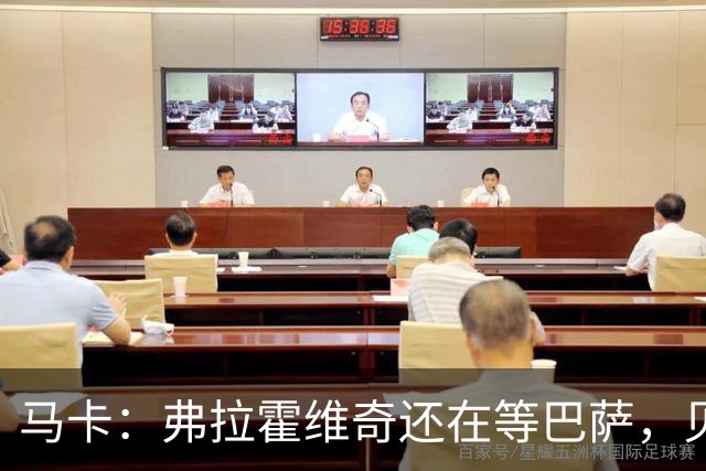马卡：弗拉霍维奇还在等巴萨，贝西克塔斯已逐渐失去兴趣
