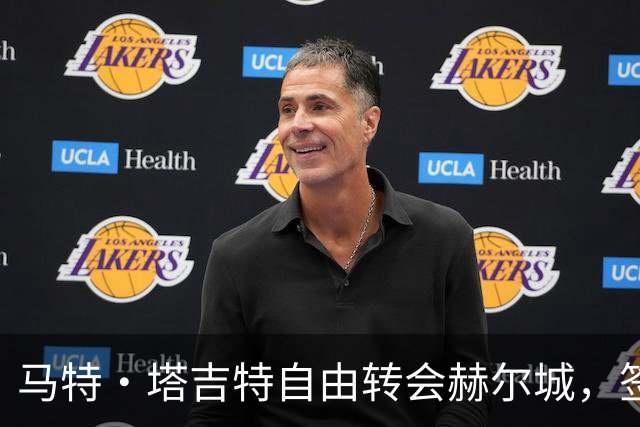 马特·塔吉特自由转会赫尔城，签约两年加一年选项